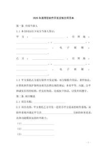 2025年通用型軟件開發(fā)定制合同范本