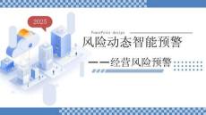 數(shù)智化企業(yè)內(nèi)部控制與風險管理_課件   8-1.4期間費用預算超支風險預警