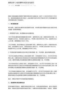 案例分析 _ 培訓費審計的方法與技巧