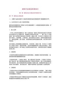 建筑行業(yè)稅務(wù)檢查指引