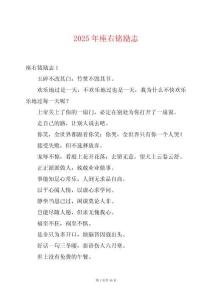 2025年座右銘勵(lì)志