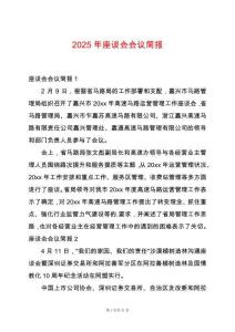 2025年座談會會議簡報