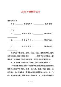 2025年建房協(xié)議書
