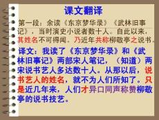 《柳敬亭傳》課件