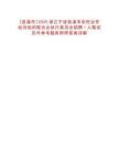[慈溪市]2025浙江寧波慈溪市農(nóng)民合作經(jīng)濟(jì)組織聯(lián)合會(huì)執(zhí)行委員會(huì)招聘1人筆試歷年參考題庫(kù)附帶答案詳解