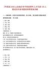[平邑縣]2025山東臨沂市平邑縣青年人才引進(jìn)120人筆試歷年參考題庫附帶答案詳解