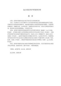 冠心病患者護(hù)理案例分析