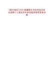 [喀什地區(qū)]2025新疆喀什市科學(xué)技術(shù)協(xié)會(huì)招聘3人筆試歷年參考題庫(kù)附帶答案詳解