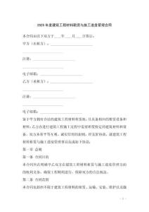 2025年度建筑工程材料租賃與施工進度管理合同
