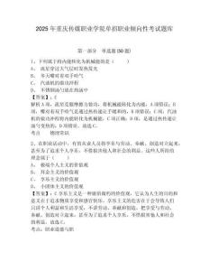 2025年重慶傳媒職業(yè)學(xué)院?jiǎn)握新殬I(yè)傾向性考試題庫(kù)及參考答案詳解【培優(yōu)】