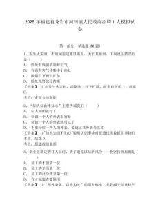 2025年福建省龍巖市河田鎮(zhèn)人民政府招聘1人模擬試卷及答案詳解（名校卷）