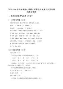 2025-2026學(xué)年統(tǒng)編版小學(xué)語文五年級上冊第三次月考測試卷及答案