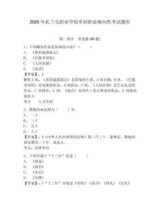 2025年扎蘭屯職業(yè)學(xué)院單招職業(yè)傾向性考試題庫及答案詳解（考點(diǎn)梳理）
