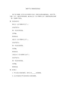 2025年公司股权变更协议