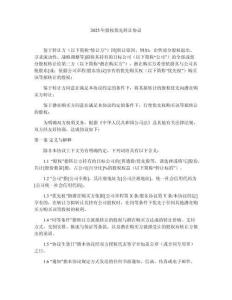 2025年股權優先轉讓協議