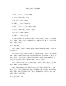 兼職外包協(xié)議范本2025年