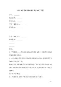 2025年度活動室室內(nèi)綠化設計與施工合同