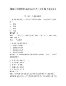 2025年蕪湖繁昌區(qū)教育高層次人才招引25人模擬試卷及答案詳解1套