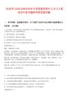 [永济市]2025山西永济市引进高素质青年人才14人笔试历年参考题库附带答案详解