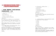 2025福建省福能龍安熱電有限公司招聘10人筆試歷年參考題庫附帶答案詳解