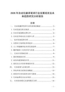 2026年自動化翻譯筆譯行業(yè)發(fā)展現(xiàn)狀及未來趨勢研究分析報告
