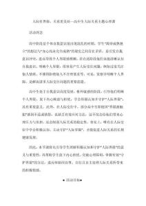 人際有界限，關(guān)系更美好--高中生人際關(guān)系主題心理課