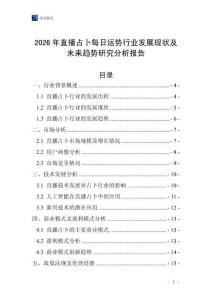2026年直播占卜每日運勢行業(yè)發(fā)展現(xiàn)狀及未來趨勢研究分析報告