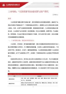 大公國際 -工業(yè)母機(jī)：“大國重器”的高端突圍與國產(chǎn)替代 202510