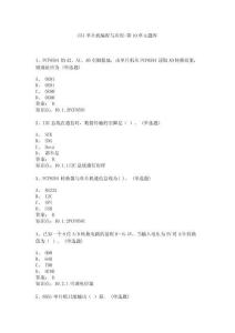 C51單片機(jī)編程與應(yīng)用-第10單元題庫(kù)