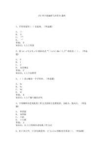 C51單片機(jī)編程與應(yīng)用-試卷4