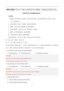 Unit8-仁愛科普版八年級《英語》上冊單元測試湖南長沙專用