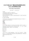 浙江省廣播電視局直屬事業(yè)單位招聘考試真題2025