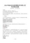 2024年臨汾市吉縣招聘社區(qū)專(zhuān)職人員真題