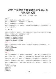 2024年臨汾市吉縣招聘社區(qū)專職人員真題