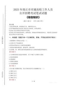 2025年商丘市市屬高校招聘考試真題