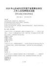 山東省生態(tài)環(huán)境廳直屬事業(yè)單位招聘考試真題2025