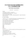 河北省水利廳直屬事業(yè)單位招聘考試真題2025