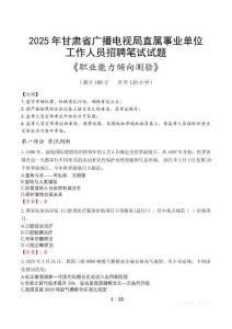 甘肅省廣播電視局直屬事業(yè)單位招聘考試真題2025