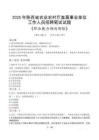 陜西省農(nóng)業(yè)農(nóng)村廳直屬事業(yè)單位招聘考試真題2025