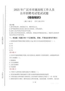 2025年廣漢市市屬高校招聘考試真題