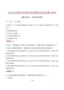 北京市建華實(shí)驗(yàn)學(xué)校招聘考試真題2024