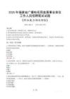 福建省廣播電視局直屬事業(yè)單位招聘考試真題2025