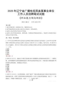 遼寧省廣播電視局直屬事業(yè)單位招聘考試真題2025