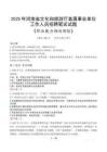 河南省文化和旅游廳直屬事業(yè)單位招聘考試真題2025