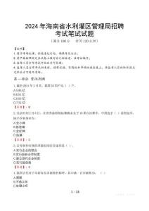2024年海南省水利灌區(qū)管理局招聘真題