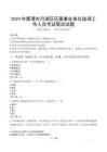 2024年鷹潭市月湖區(qū)區(qū)屬事業(yè)單位選調(diào)工作人員真題