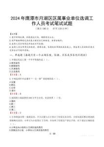 2024年鷹潭市月湖區(qū)區(qū)屬事業(yè)單位選調(diào)工作人員真題