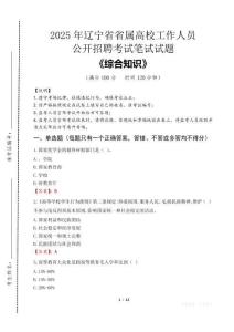 2025年遼寧省省屬高校招聘考試真題