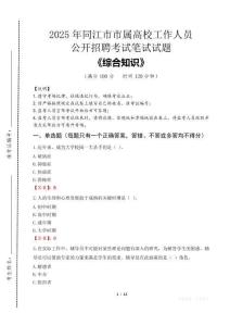 2025年同江市市屬高校招聘考試真題