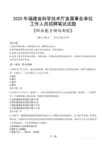 福建省科學(xué)技術(shù)廳直屬事業(yè)單位招聘考試真題2025